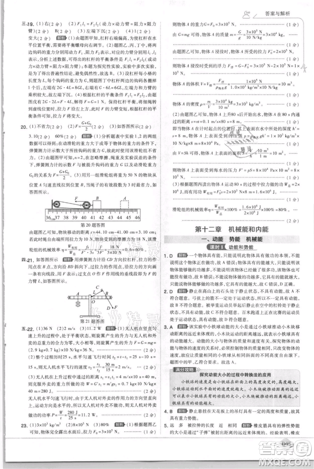 開明出版社2021少年班初中物理九年級(jí)上冊蘇科版參考答案