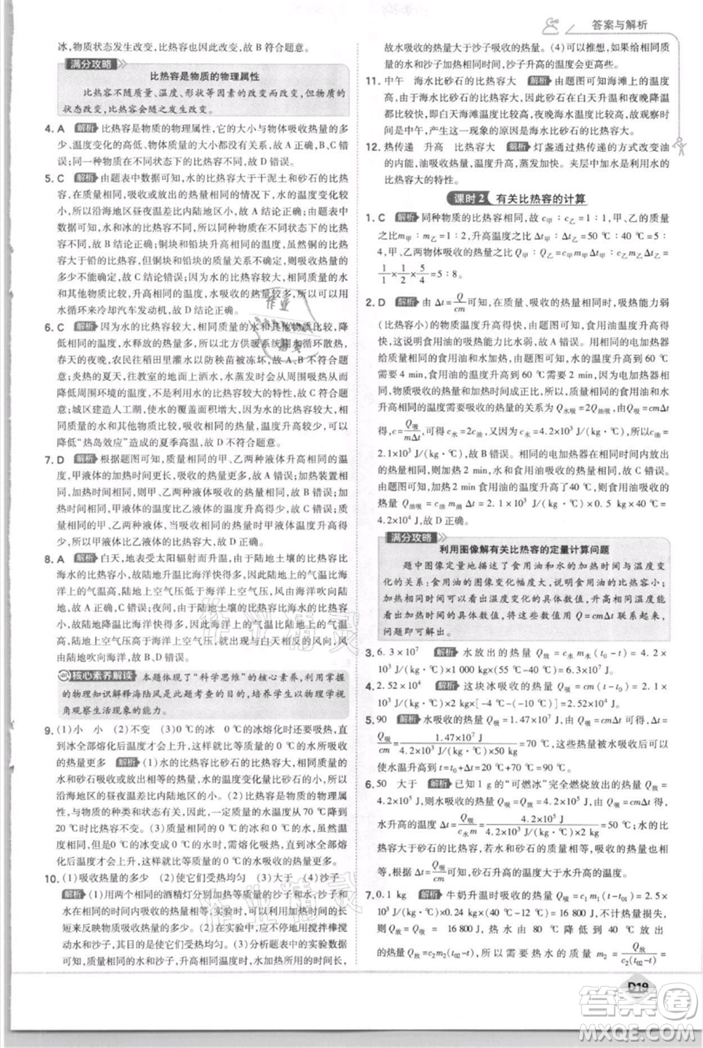 開明出版社2021少年班初中物理九年級(jí)上冊蘇科版參考答案