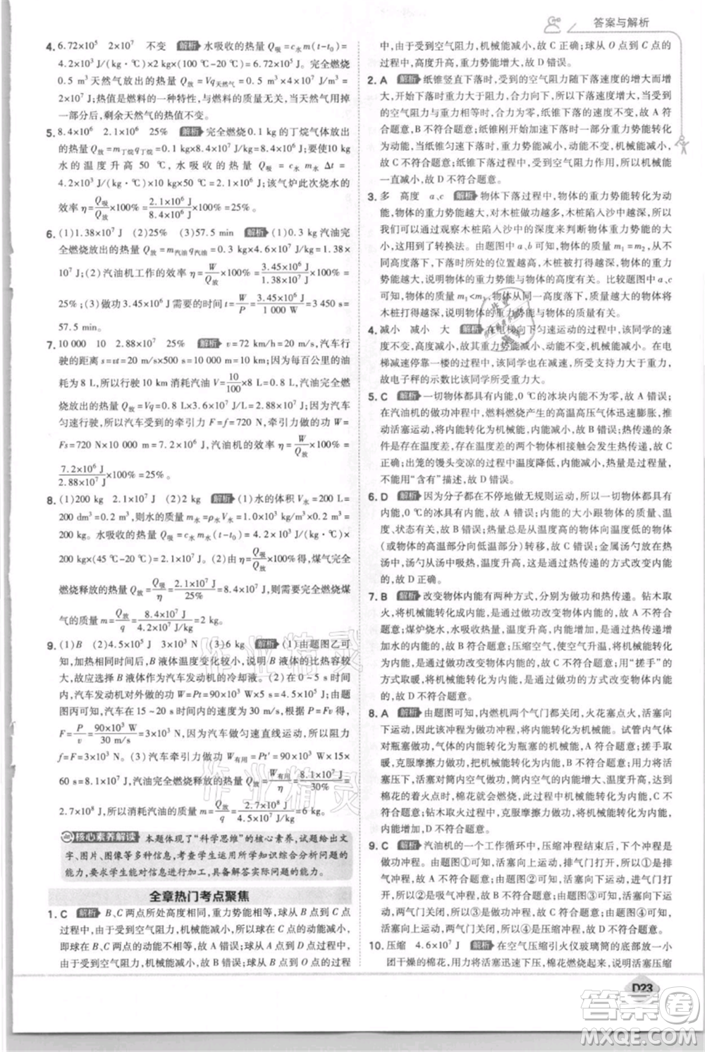 開明出版社2021少年班初中物理九年級(jí)上冊蘇科版參考答案