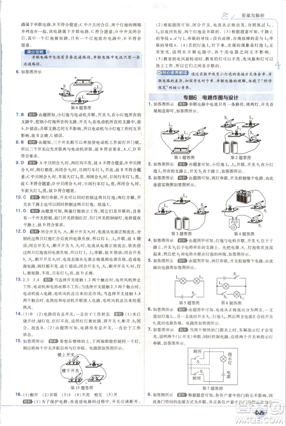 開明出版社2021少年班初中物理九年級(jí)上冊蘇科版參考答案