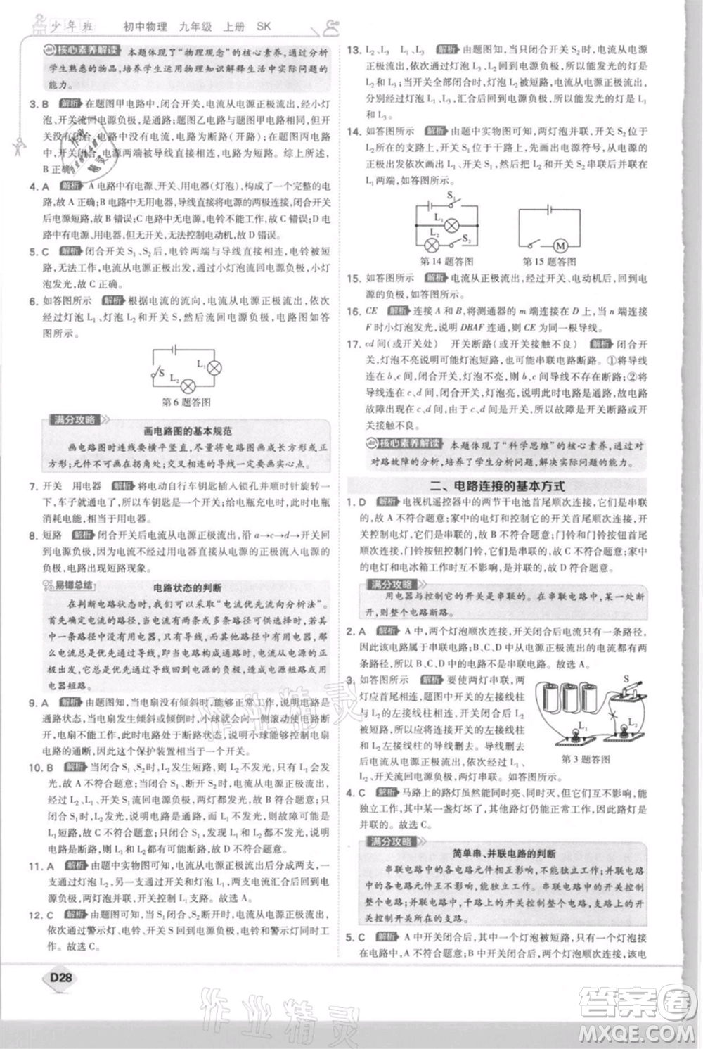 開明出版社2021少年班初中物理九年級(jí)上冊蘇科版參考答案