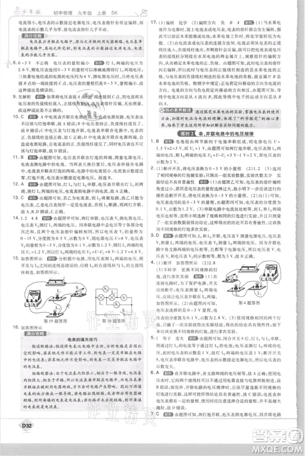 開明出版社2021少年班初中物理九年級(jí)上冊蘇科版參考答案