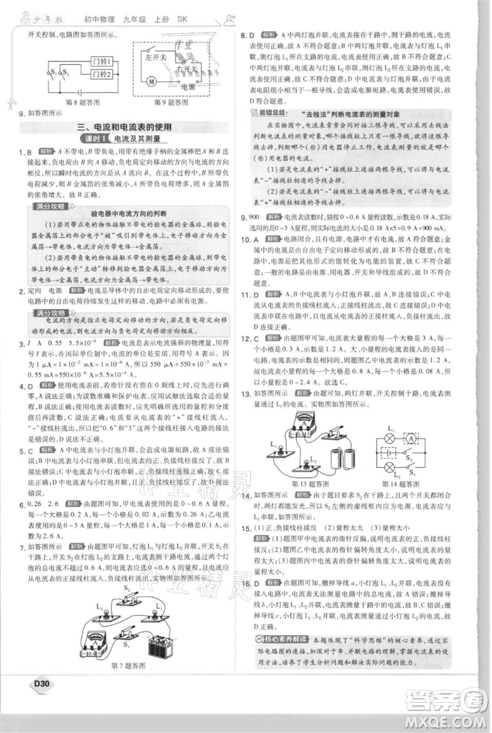 開明出版社2021少年班初中物理九年級(jí)上冊蘇科版參考答案