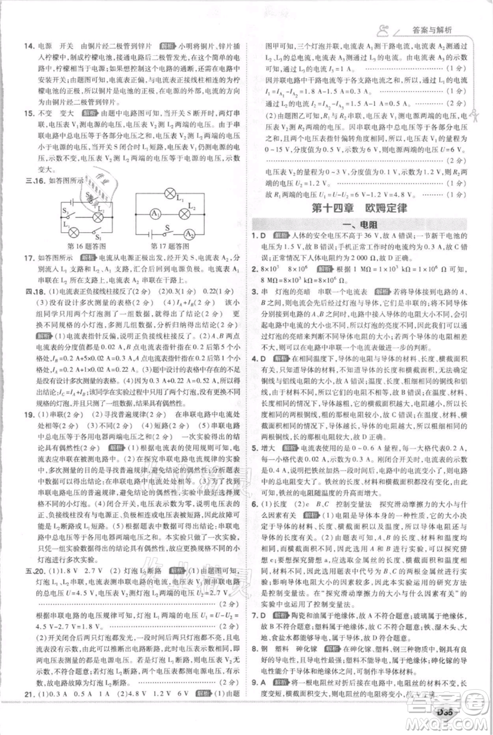 開明出版社2021少年班初中物理九年級(jí)上冊蘇科版參考答案