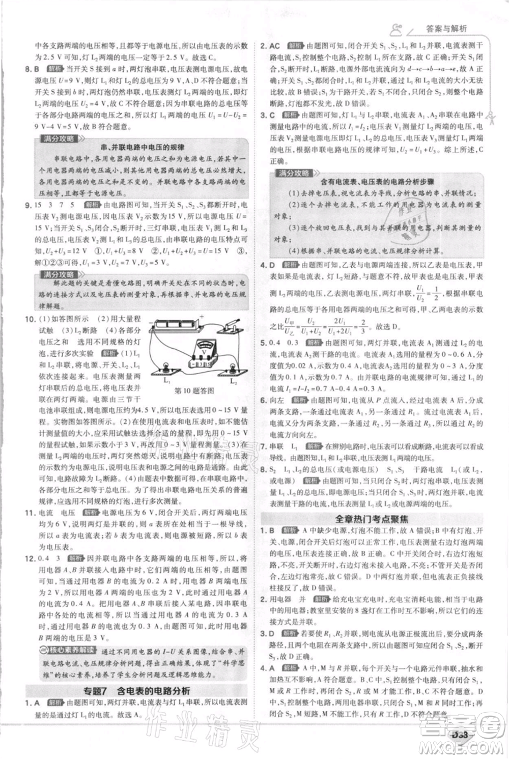 開明出版社2021少年班初中物理九年級(jí)上冊蘇科版參考答案