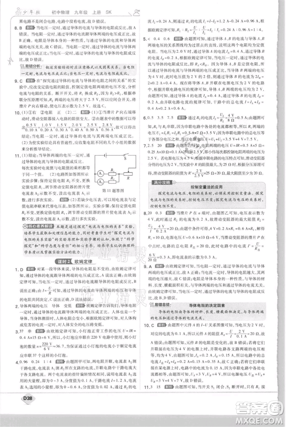 開明出版社2021少年班初中物理九年級(jí)上冊蘇科版參考答案