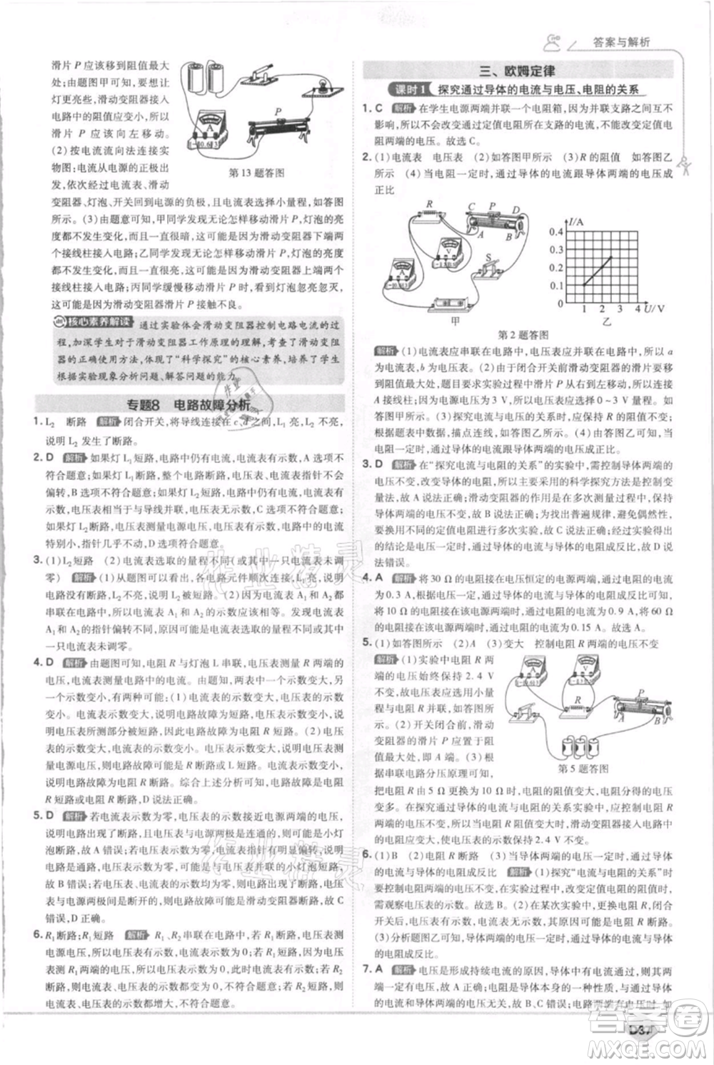 開明出版社2021少年班初中物理九年級(jí)上冊蘇科版參考答案