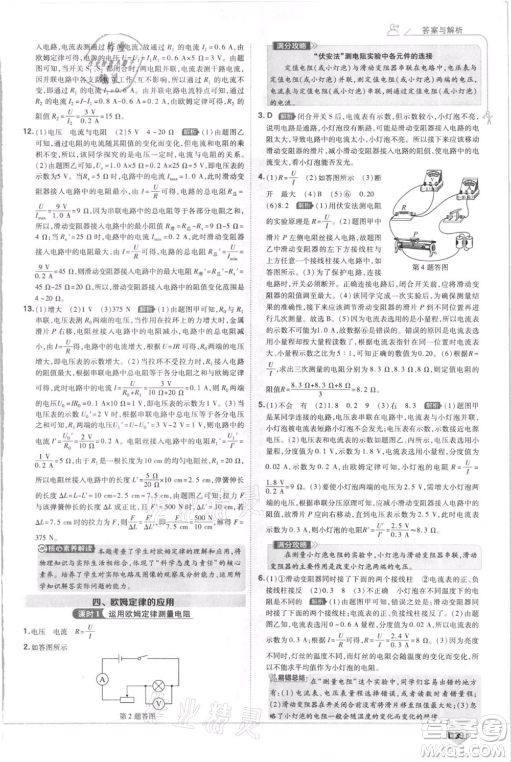 開明出版社2021少年班初中物理九年級(jí)上冊蘇科版參考答案