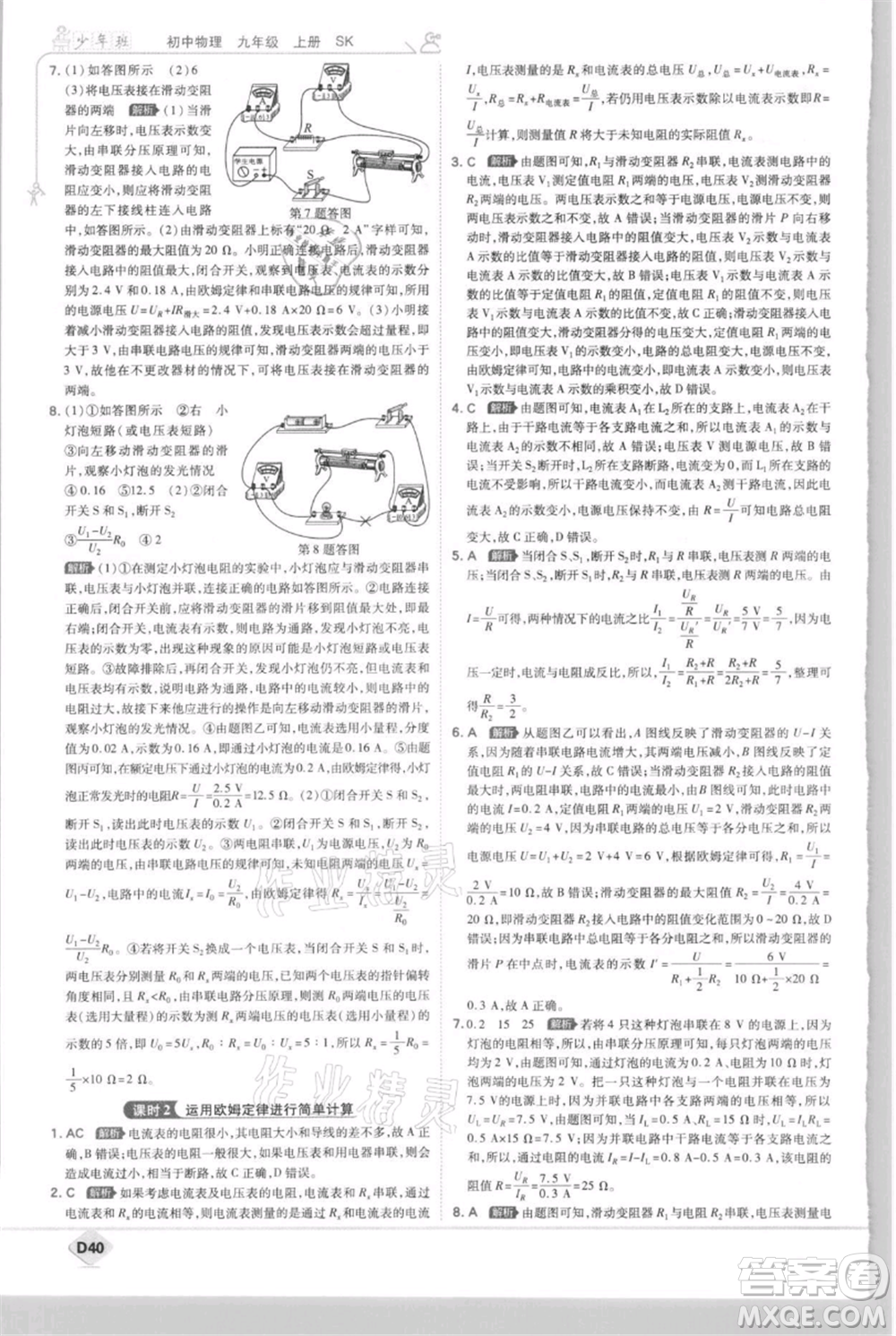 開明出版社2021少年班初中物理九年級(jí)上冊蘇科版參考答案