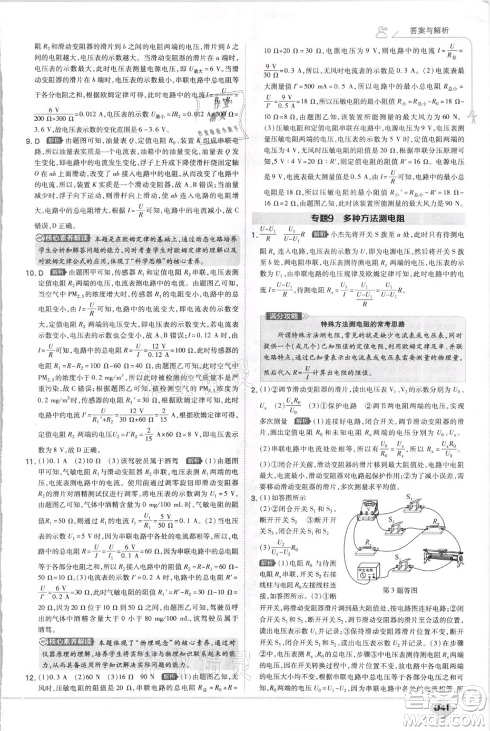 開明出版社2021少年班初中物理九年級(jí)上冊蘇科版參考答案