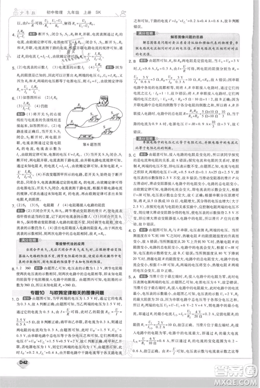 開明出版社2021少年班初中物理九年級(jí)上冊蘇科版參考答案