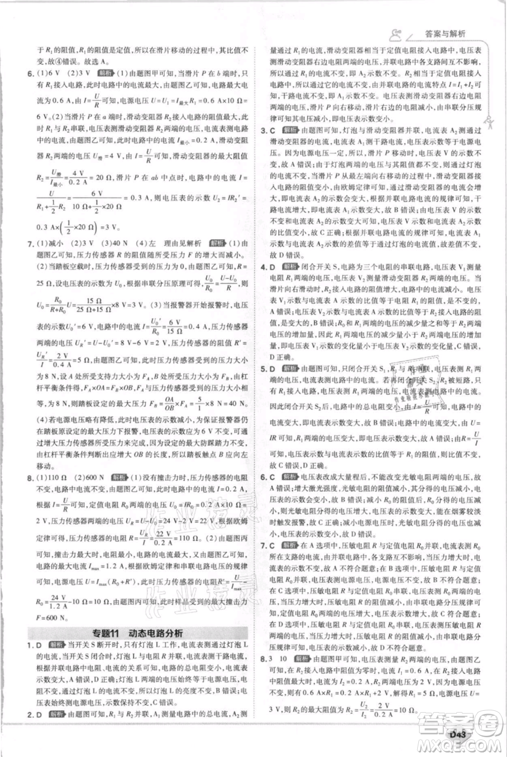 開明出版社2021少年班初中物理九年級(jí)上冊蘇科版參考答案