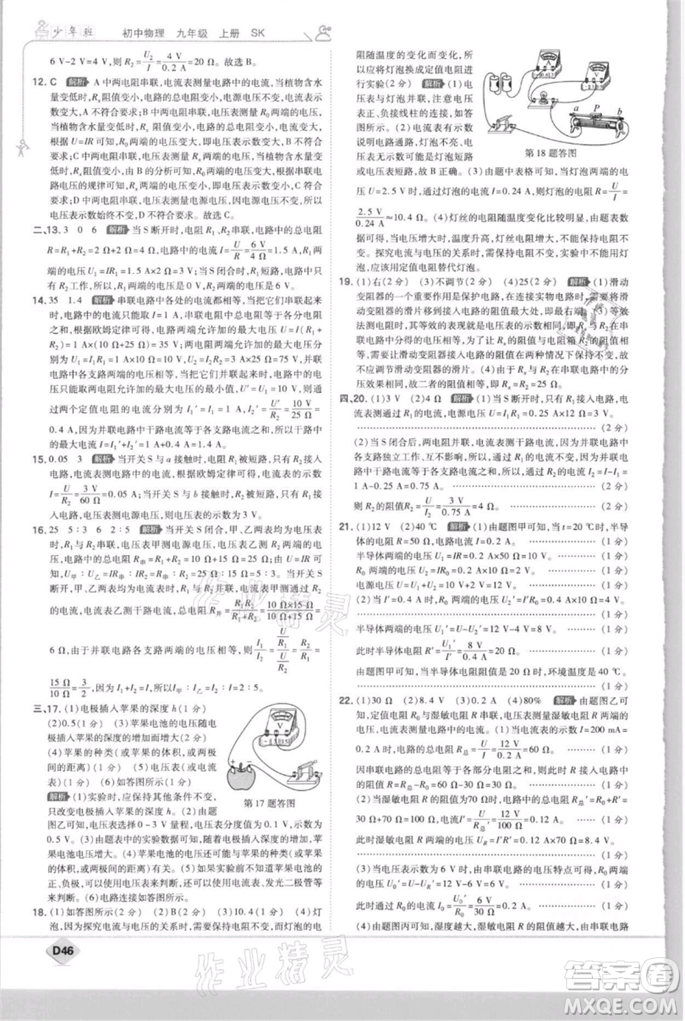 開明出版社2021少年班初中物理九年級(jí)上冊蘇科版參考答案