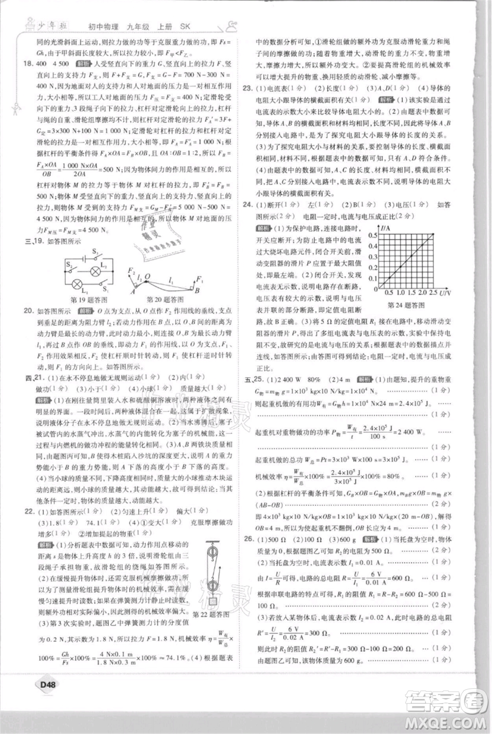 開明出版社2021少年班初中物理九年級(jí)上冊蘇科版參考答案