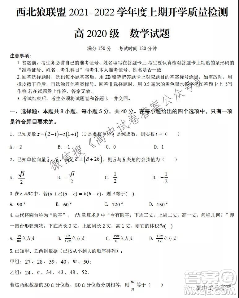 西北狼聯(lián)盟2021-2022學(xué)年度上期開學(xué)質(zhì)量檢測數(shù)學(xué)試題及答案