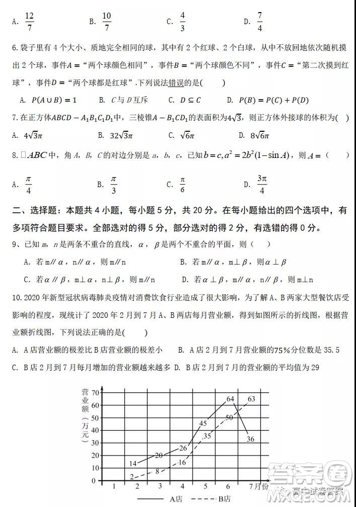 西北狼聯(lián)盟2021-2022學(xué)年度上期開學(xué)質(zhì)量檢測數(shù)學(xué)試題及答案