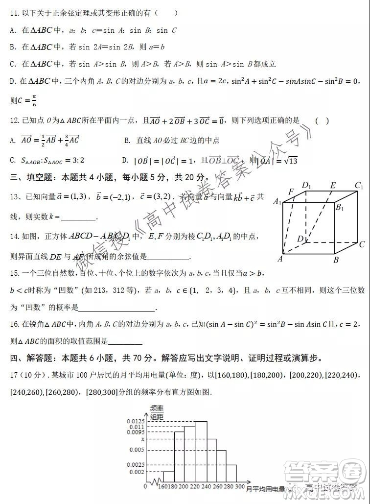 西北狼聯(lián)盟2021-2022學(xué)年度上期開學(xué)質(zhì)量檢測數(shù)學(xué)試題及答案