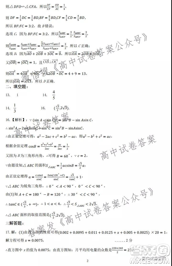 西北狼聯(lián)盟2021-2022學(xué)年度上期開學(xué)質(zhì)量檢測數(shù)學(xué)試題及答案