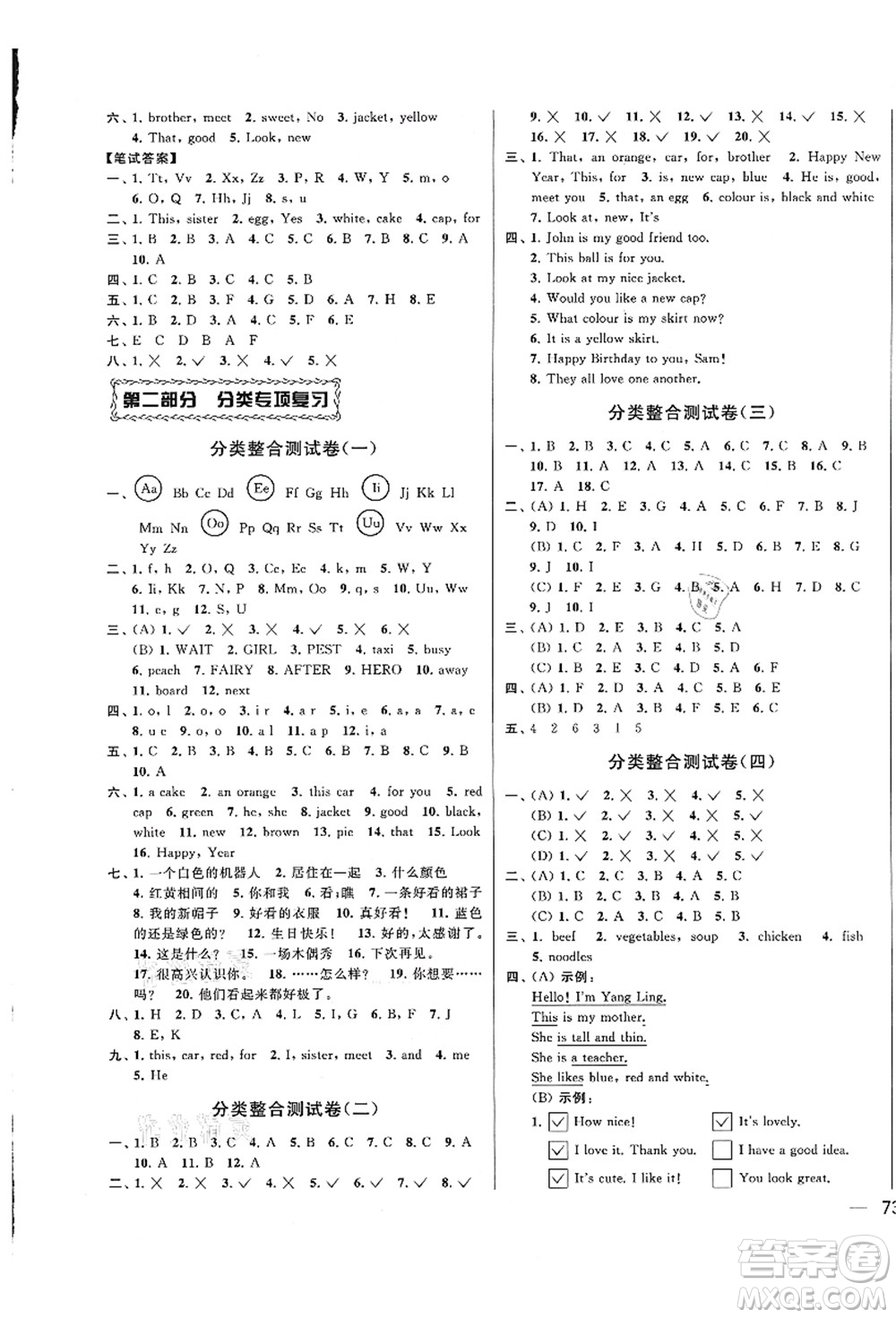 云南美術(shù)出版社2021同步跟蹤全程檢測及各地期末試卷精選三年級英語上冊譯林版答案