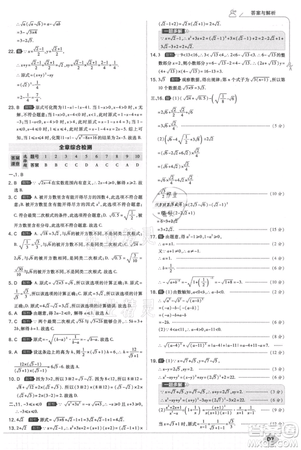 開明出版社2021少年班初中數(shù)學(xué)九年級(jí)上冊(cè)華師大版參考答案