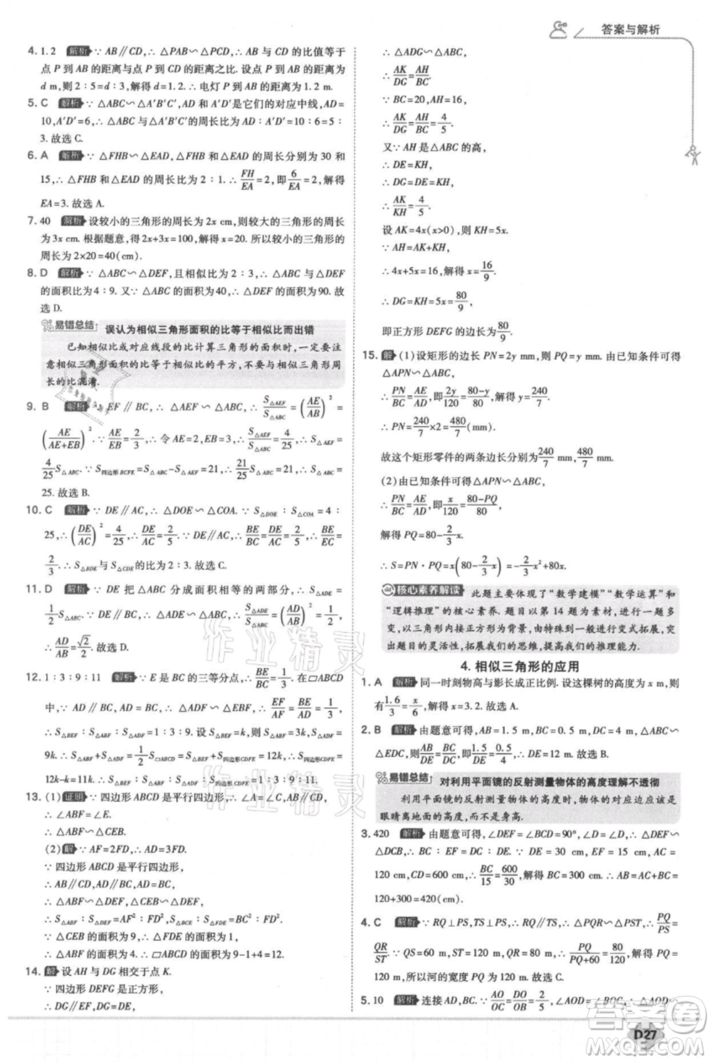 開明出版社2021少年班初中數(shù)學(xué)九年級(jí)上冊(cè)華師大版參考答案