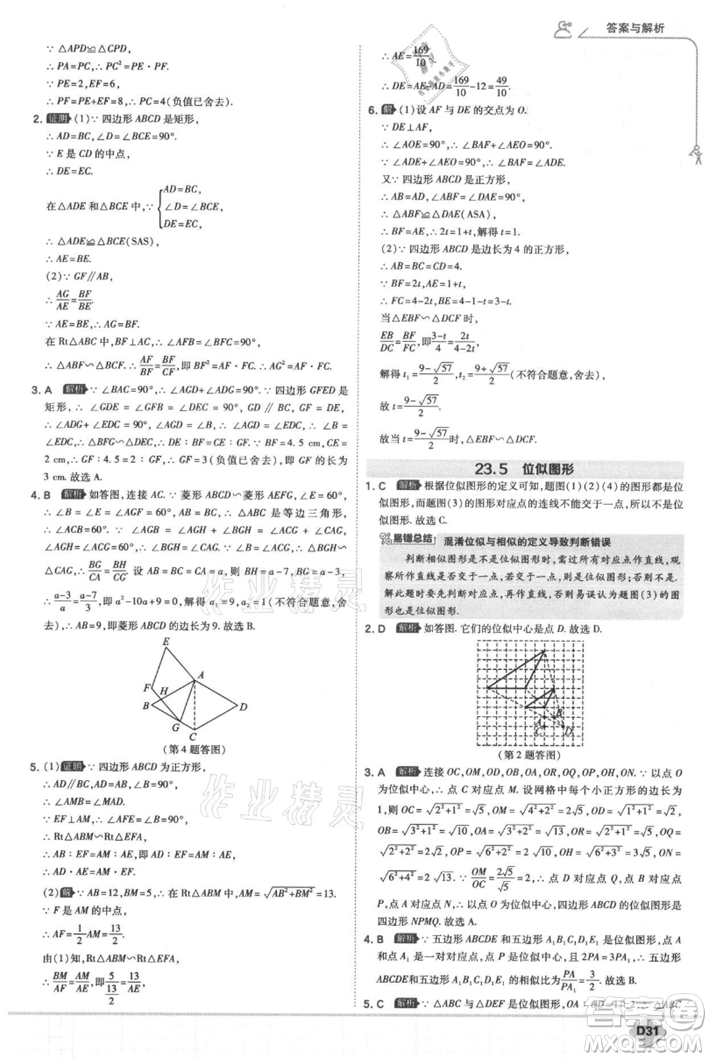 開明出版社2021少年班初中數(shù)學(xué)九年級(jí)上冊(cè)華師大版參考答案