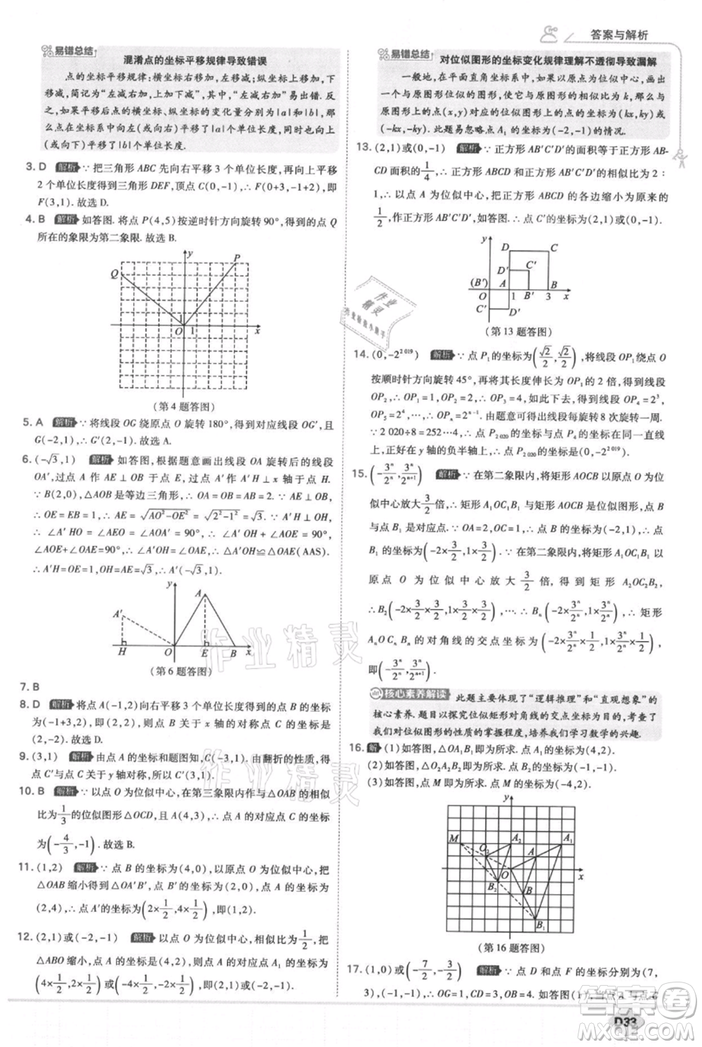 開明出版社2021少年班初中數(shù)學(xué)九年級(jí)上冊(cè)華師大版參考答案