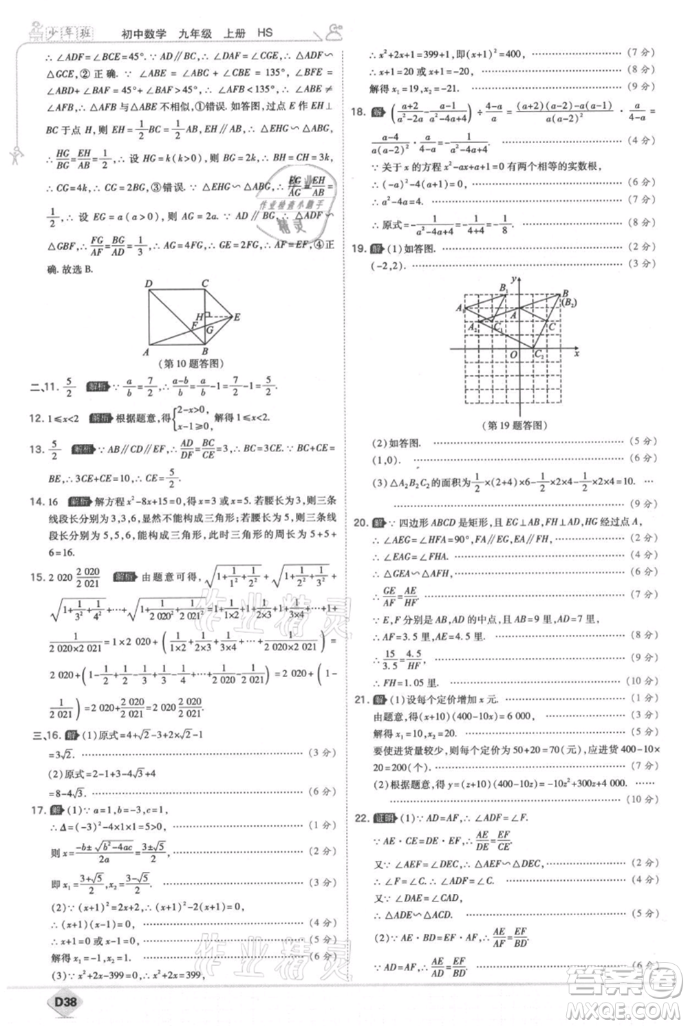 開明出版社2021少年班初中數(shù)學(xué)九年級(jí)上冊(cè)華師大版參考答案