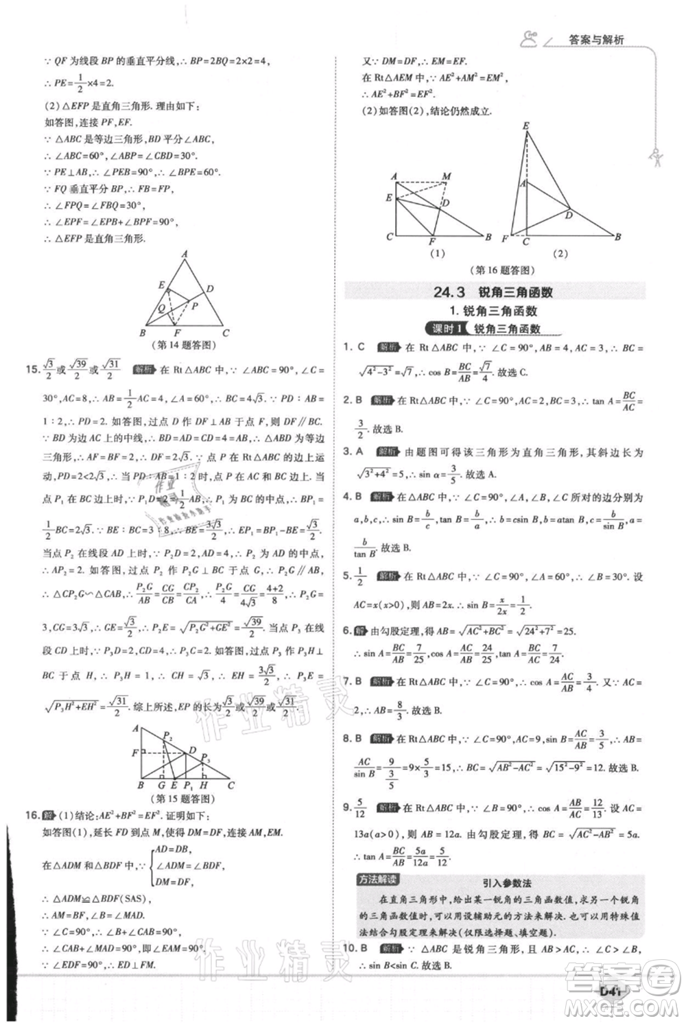 開明出版社2021少年班初中數(shù)學(xué)九年級(jí)上冊(cè)華師大版參考答案