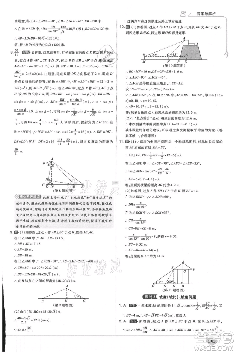 開明出版社2021少年班初中數(shù)學(xué)九年級(jí)上冊(cè)華師大版參考答案