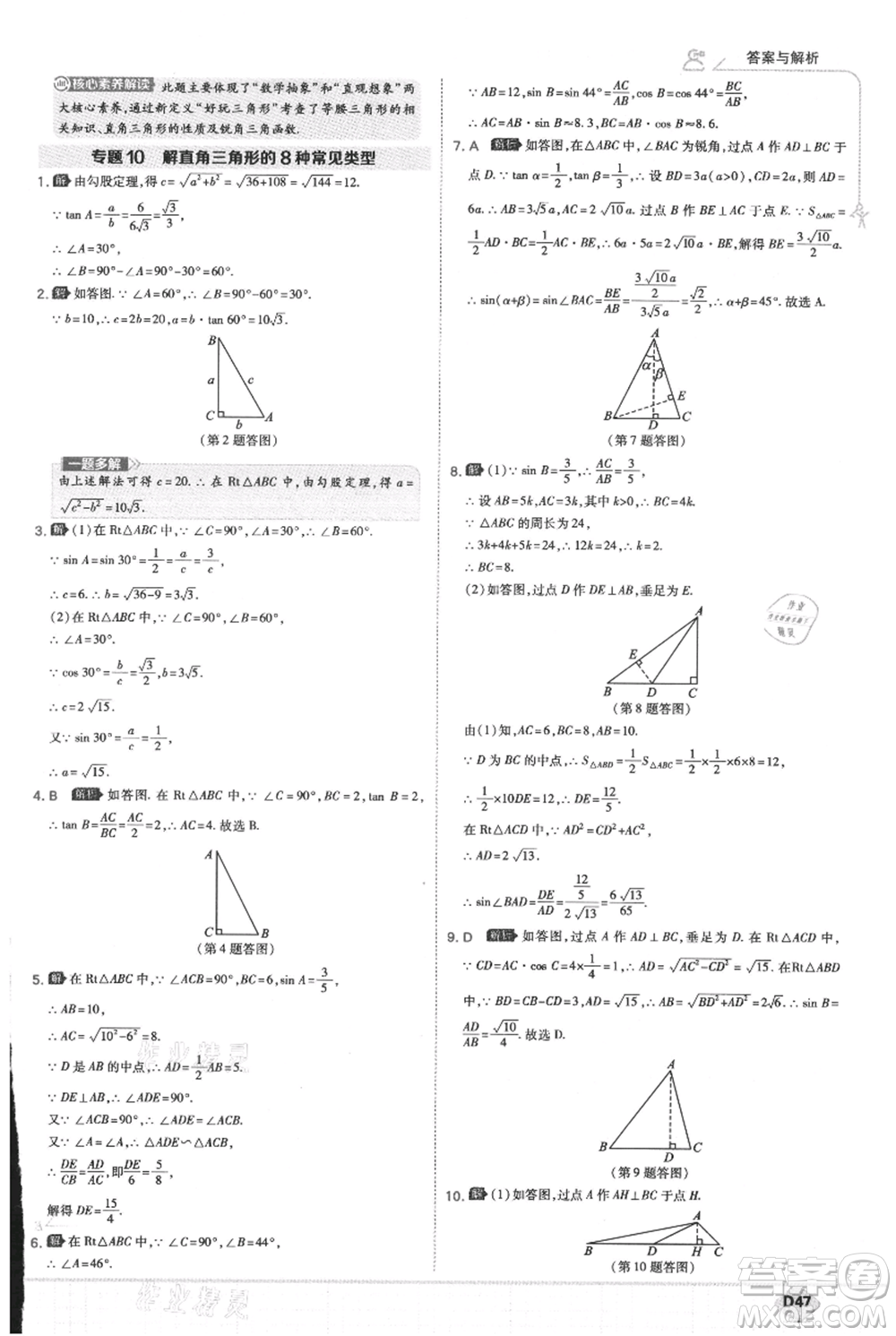 開明出版社2021少年班初中數(shù)學(xué)九年級(jí)上冊(cè)華師大版參考答案