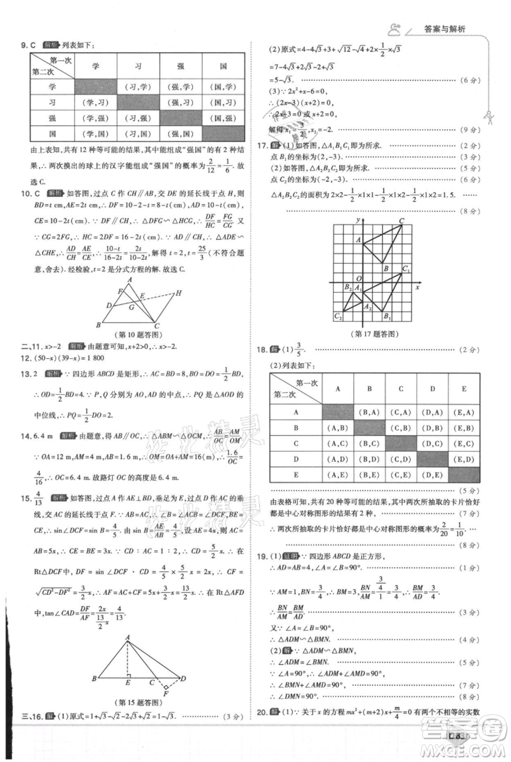 開明出版社2021少年班初中數(shù)學(xué)九年級(jí)上冊(cè)華師大版參考答案