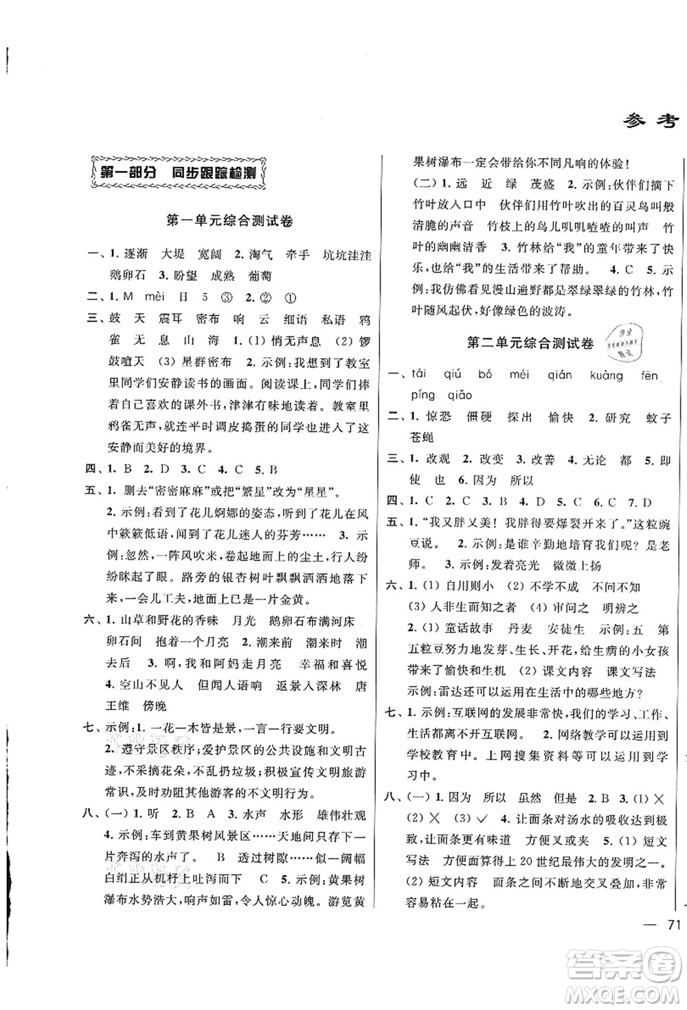 云南美術(shù)出版社2021同步跟蹤全程檢測(cè)及各地期末試卷精選四年級(jí)語文上冊(cè)人教版答案