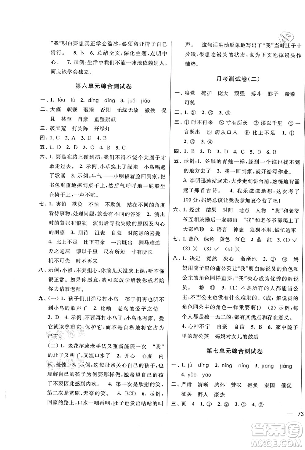 云南美術(shù)出版社2021同步跟蹤全程檢測(cè)及各地期末試卷精選四年級(jí)語文上冊(cè)人教版答案