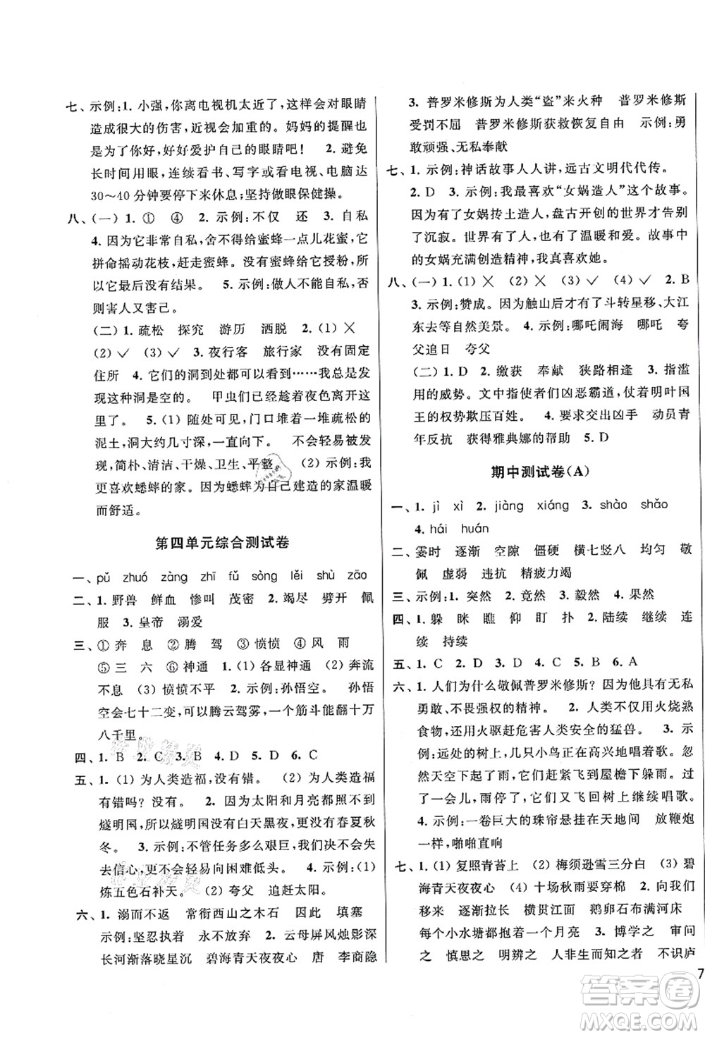 云南美術(shù)出版社2021同步跟蹤全程檢測(cè)及各地期末試卷精選四年級(jí)語文上冊(cè)人教版答案