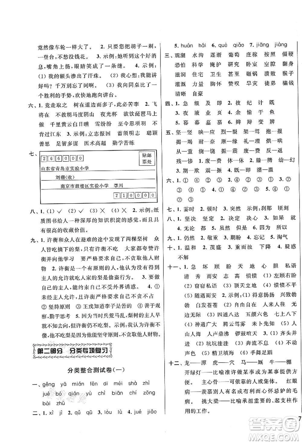 云南美術(shù)出版社2021同步跟蹤全程檢測(cè)及各地期末試卷精選四年級(jí)語文上冊(cè)人教版答案