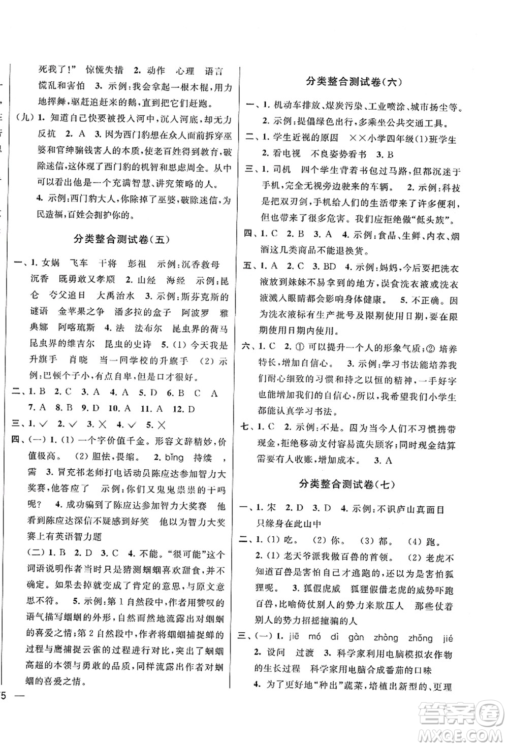 云南美術(shù)出版社2021同步跟蹤全程檢測(cè)及各地期末試卷精選四年級(jí)語文上冊(cè)人教版答案