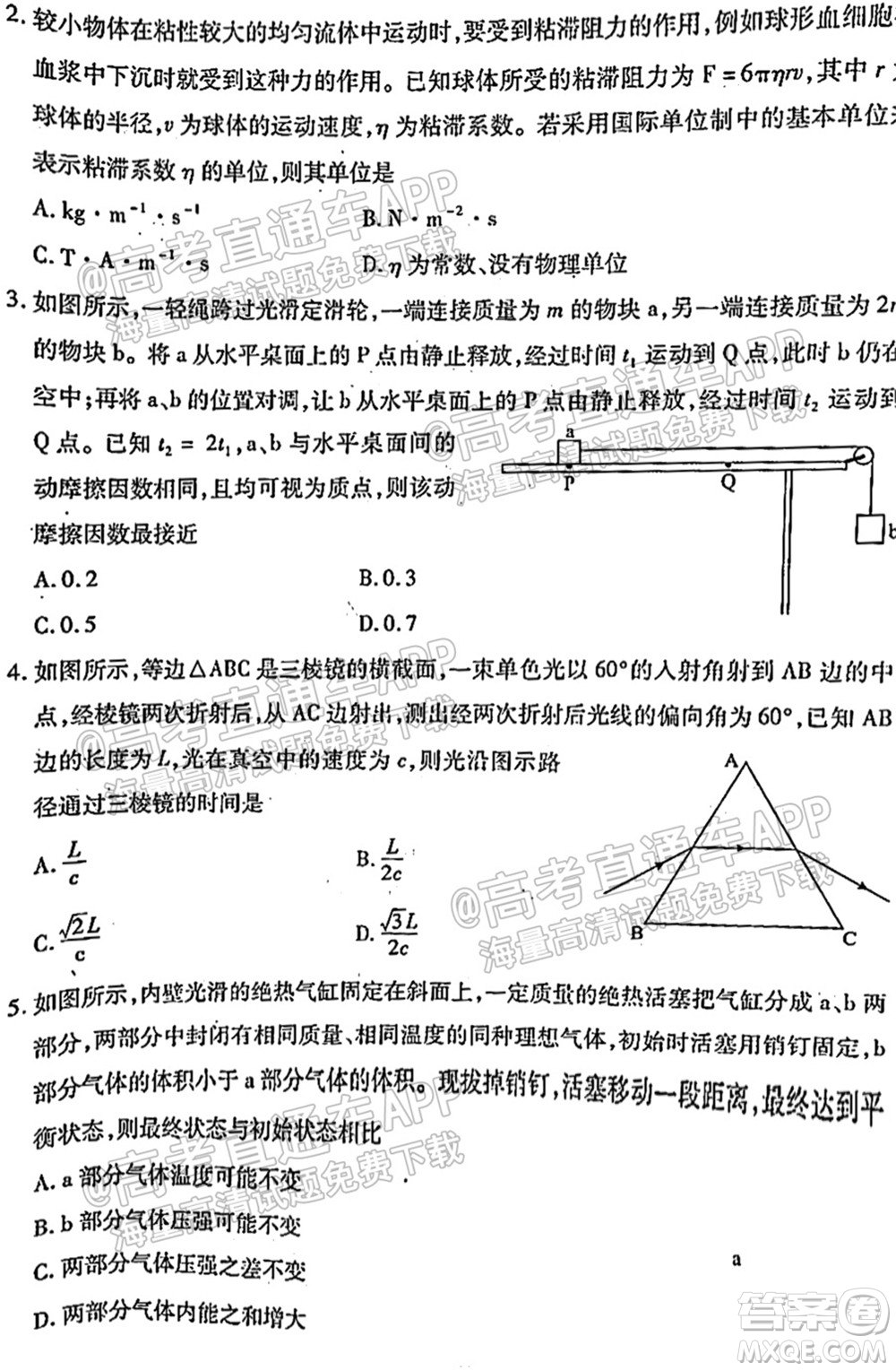 2021-2022學(xué)年度武漢市部分學(xué)校高三起點(diǎn)質(zhì)量檢測(cè)物理試卷及答案