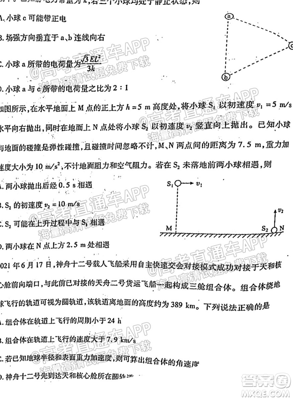 2021-2022學(xué)年度武漢市部分學(xué)校高三起點(diǎn)質(zhì)量檢測(cè)物理試卷及答案