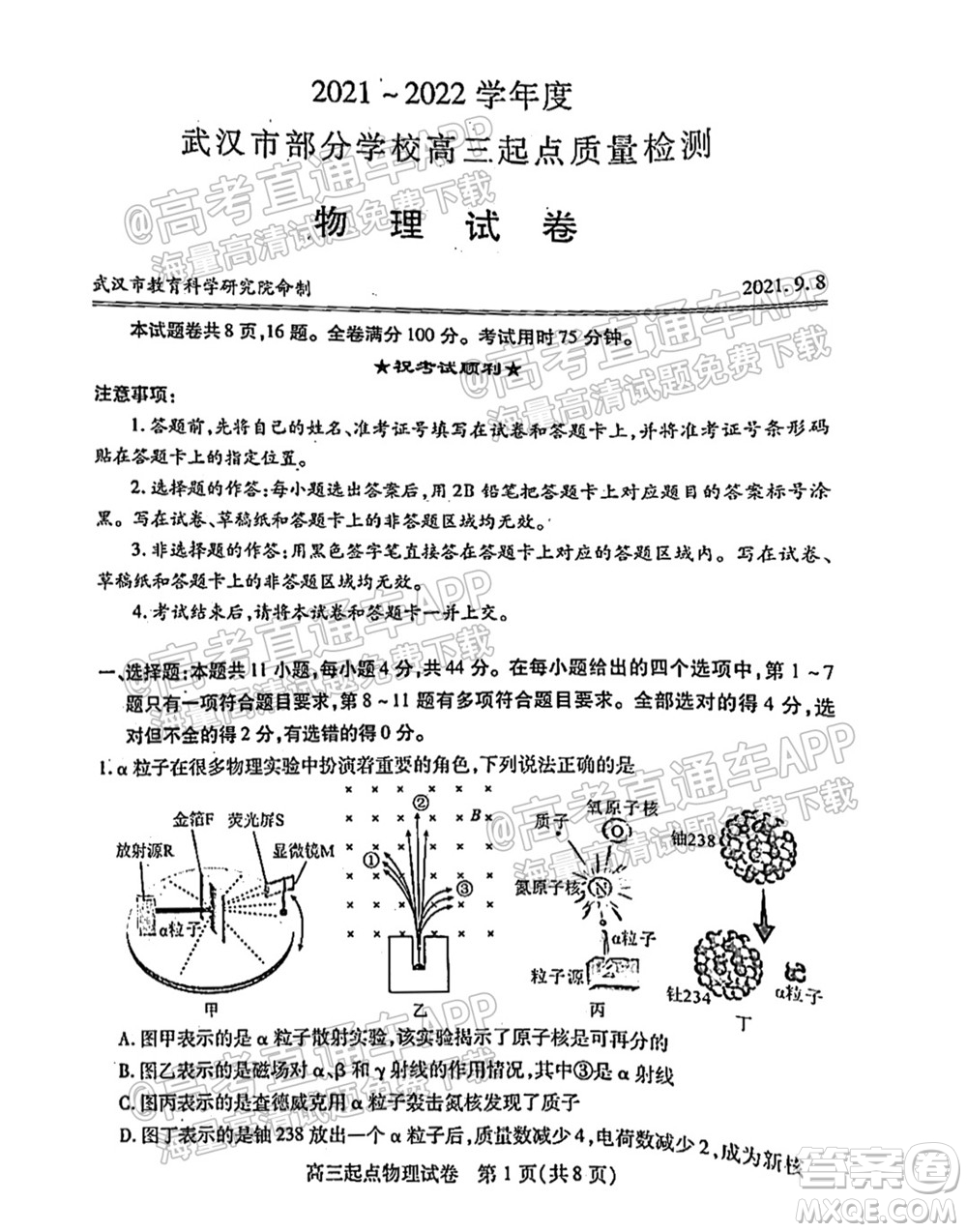 2021-2022學(xué)年度武漢市部分學(xué)校高三起點(diǎn)質(zhì)量檢測(cè)物理試卷及答案