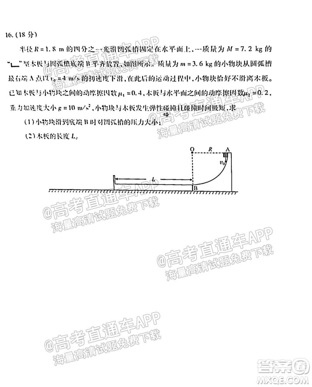 2021-2022學(xué)年度武漢市部分學(xué)校高三起點(diǎn)質(zhì)量檢測(cè)物理試卷及答案