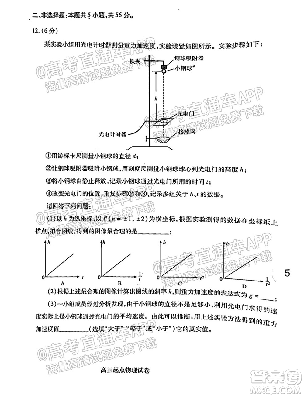 2021-2022學(xué)年度武漢市部分學(xué)校高三起點(diǎn)質(zhì)量檢測(cè)物理試卷及答案