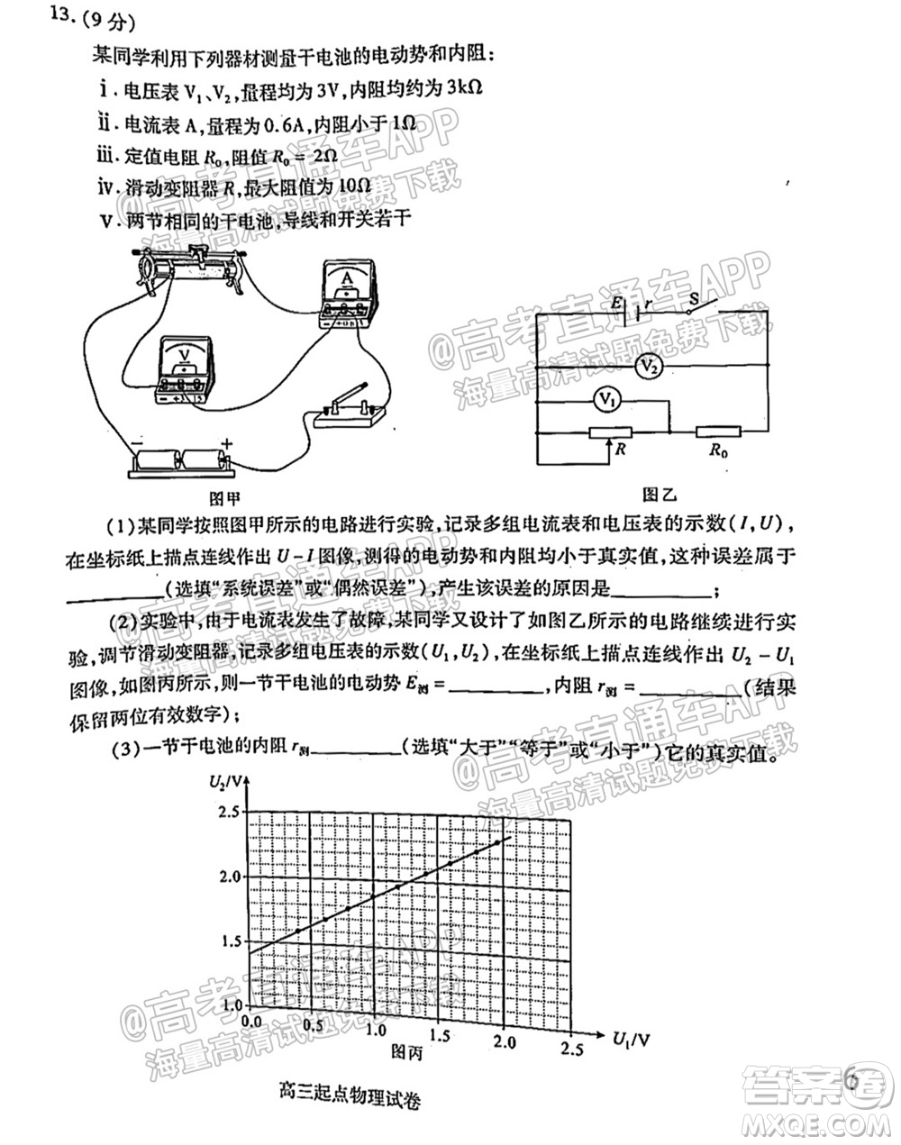 2021-2022學(xué)年度武漢市部分學(xué)校高三起點(diǎn)質(zhì)量檢測(cè)物理試卷及答案