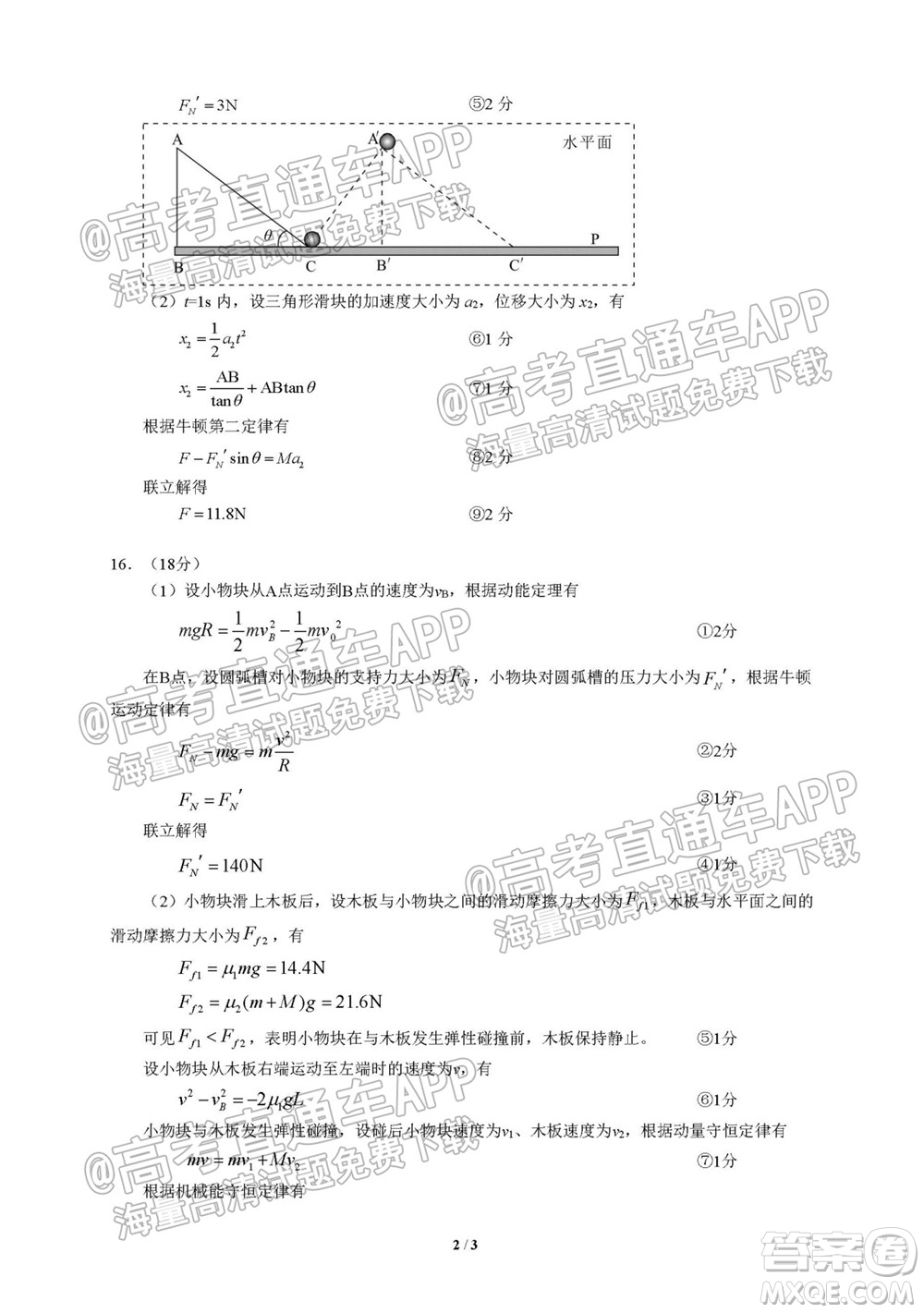 2021-2022學(xué)年度武漢市部分學(xué)校高三起點(diǎn)質(zhì)量檢測(cè)物理試卷及答案