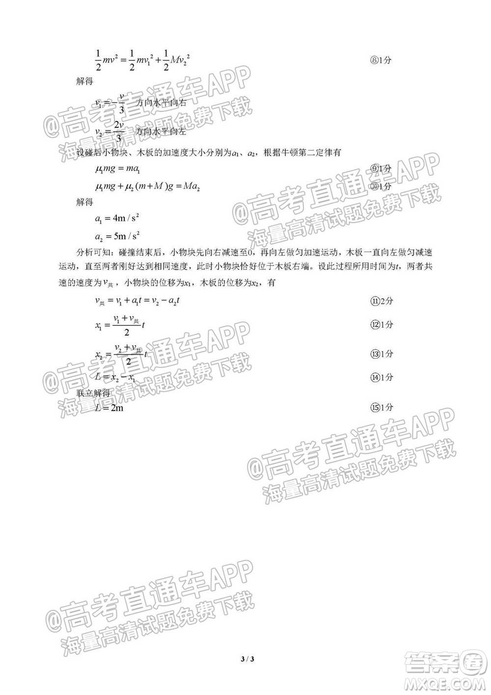 2021-2022學(xué)年度武漢市部分學(xué)校高三起點(diǎn)質(zhì)量檢測(cè)物理試卷及答案