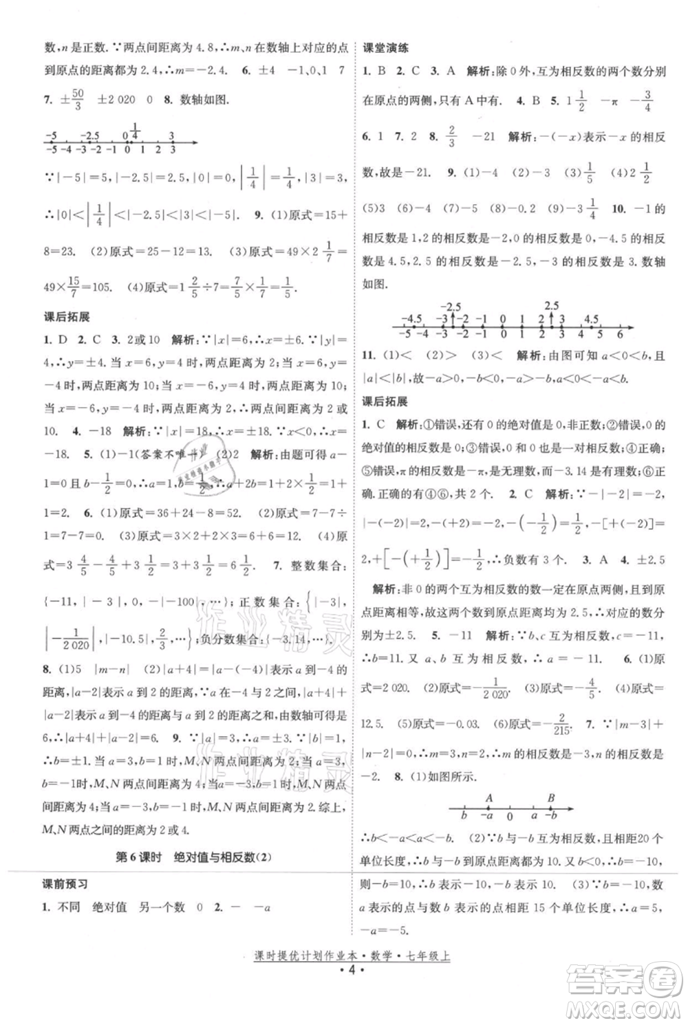 江蘇人民出版社2021課時(shí)提優(yōu)計(jì)劃作業(yè)本七年級上冊數(shù)學(xué)蘇科版參考答案