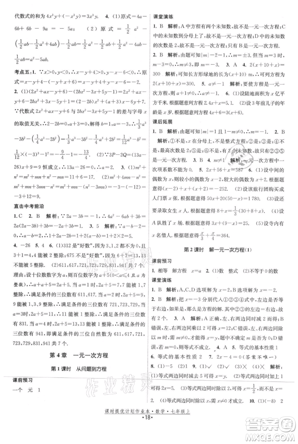 江蘇人民出版社2021課時(shí)提優(yōu)計(jì)劃作業(yè)本七年級上冊數(shù)學(xué)蘇科版參考答案