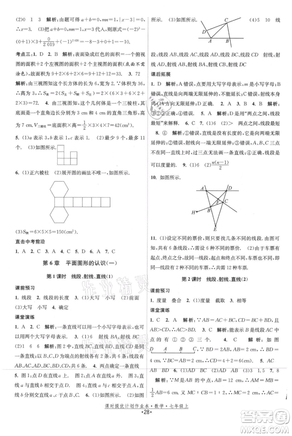 江蘇人民出版社2021課時(shí)提優(yōu)計(jì)劃作業(yè)本七年級上冊數(shù)學(xué)蘇科版參考答案