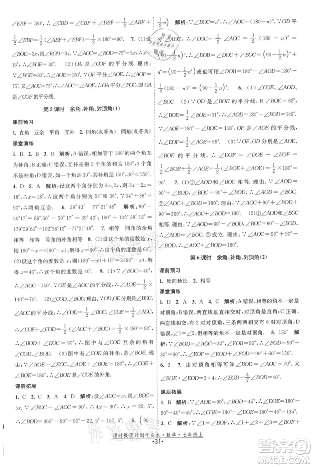 江蘇人民出版社2021課時(shí)提優(yōu)計(jì)劃作業(yè)本七年級上冊數(shù)學(xué)蘇科版參考答案