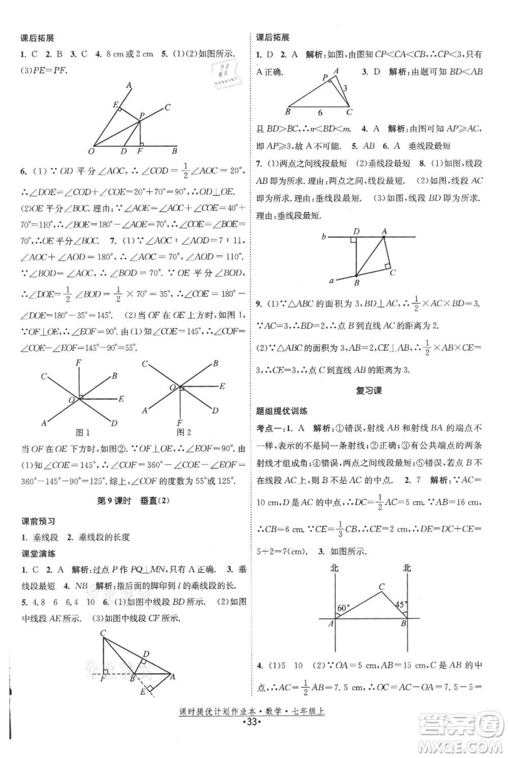 江蘇人民出版社2021課時(shí)提優(yōu)計(jì)劃作業(yè)本七年級上冊數(shù)學(xué)蘇科版參考答案